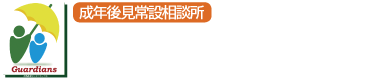 成年後見常設相談所 市民後見センターきょうと(運営:NPO法人ユニバーサル・ケア)