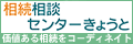 相続相談センターきょうと